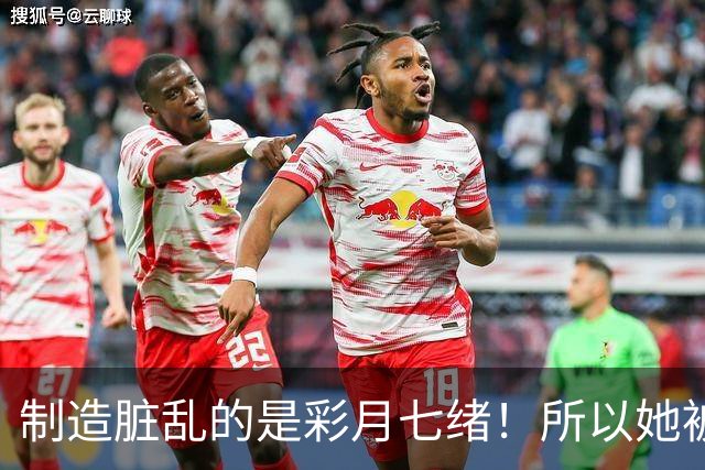 制造脏乱的是彩月七绪！所以她被恶心欧吉桑侮辱了！ ...