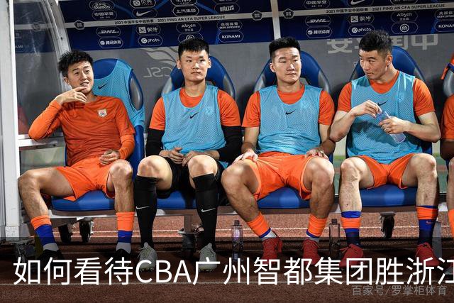 如何看待CBA广州智都集团胜浙江稠州金租
