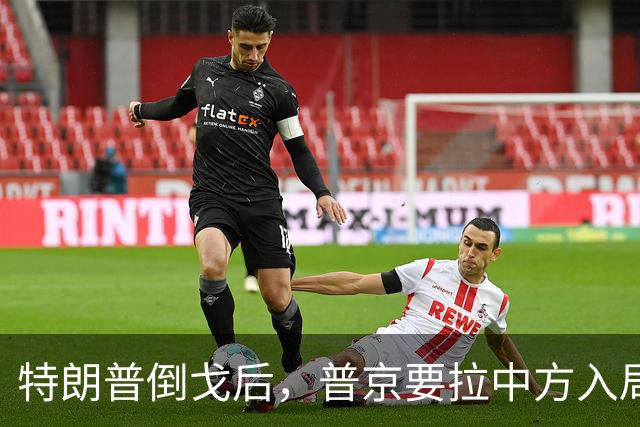 特朗普倒戈后，普京要拉中方入局？佩斯科夫很谨慎，半句不敢多说