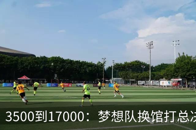 3500到17000：梦想队换馆打总决赛，主场容量翻了近五倍